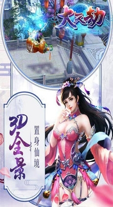 大天劫仙侠v1.2.3截图2