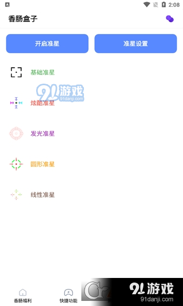 香肠盒子v10.87截图3