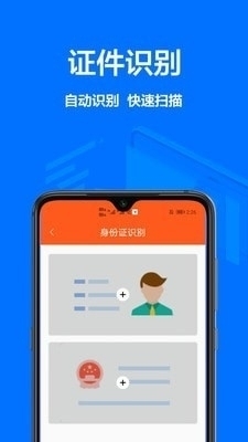 扫描全能王ocrv1.3.3截图3