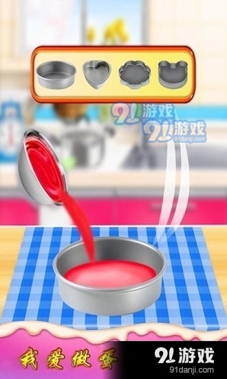 我做蛋糕v2.7截图1