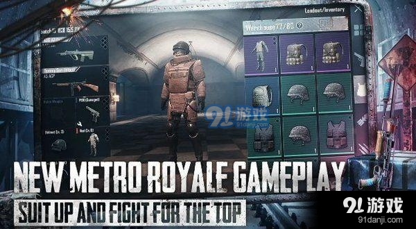 地铁逃生在线联机手机版v1.19.252截图3