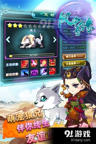 风中奇缘小米版v1.2.4.5截图4