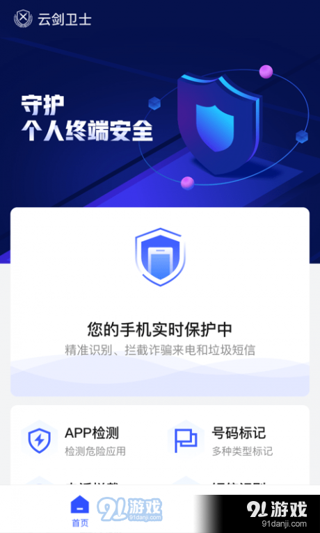 云剑卫士appv2.3.4截图4