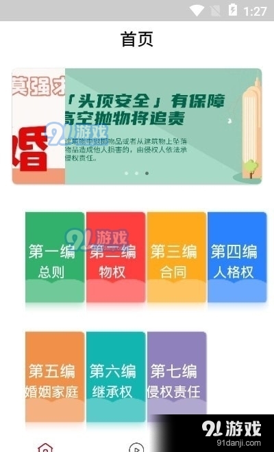 民法随身学v1.3.5截图2