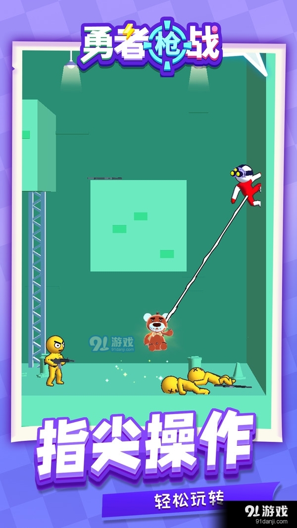 勇者枪战v1.4.5截图4
