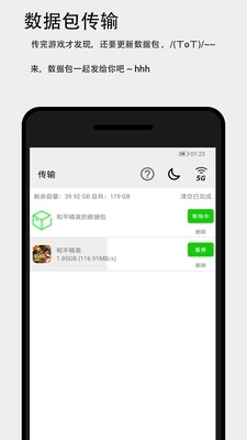 面对面快传v3.5.13截图4