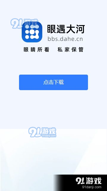 眼遇大河v4.9截图1
