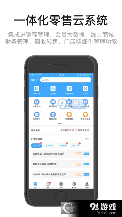 九讯云(手机零售服务)v4.10.12截图3