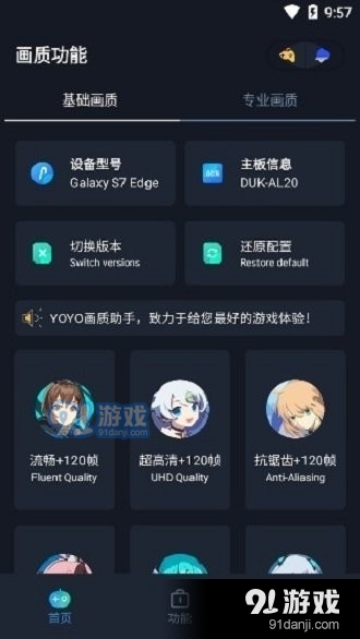 yoyo画质助手v3.3.26截图4