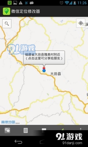 虚拟微信位置修改器v9.10.4截图3