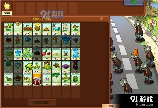 植物大战僵尸杂交版抽奖盒子豪华版v1.3截图4