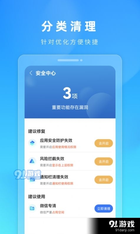 火苗加速清理管家v1.3.6截图2