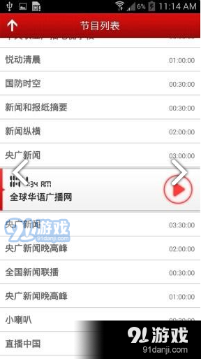 中国之声V2.0.9v2.0.13截图2