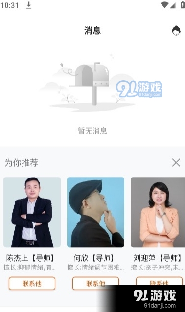 央心倾诉心理咨询平台v2.3.9截图2