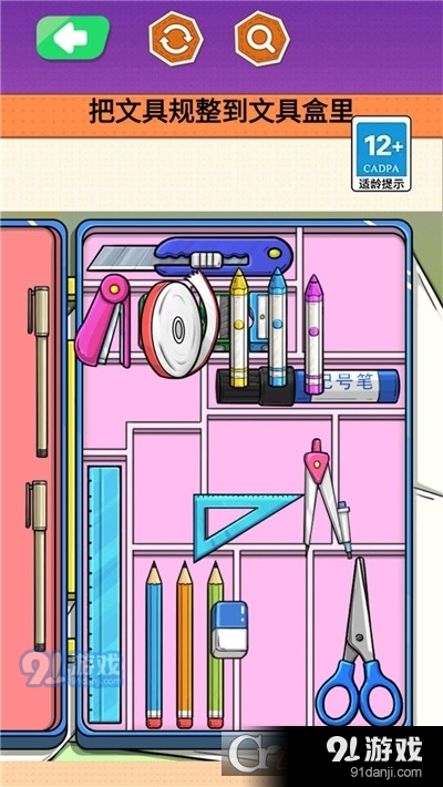 文具收纳大师手游v1.5截图1