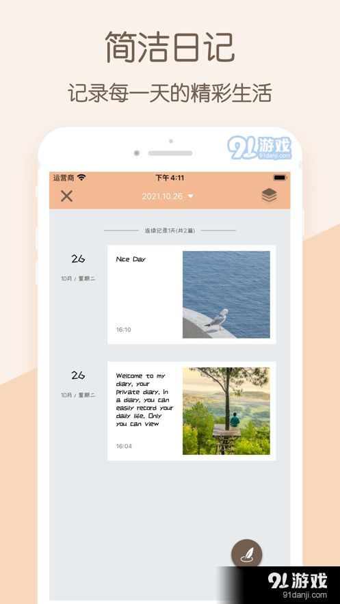 小汪手帐v2.9截图4