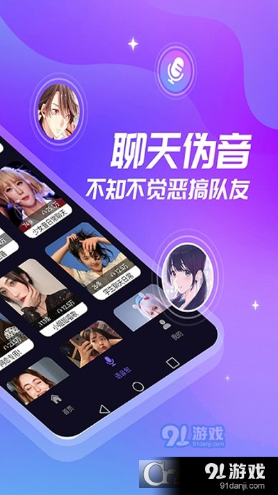 优音变声器v2.9.13截图2