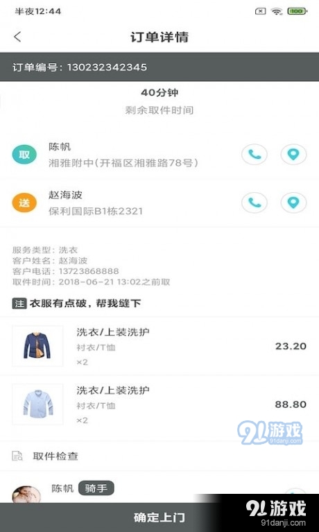 众樱洗衣管家v01114截图4