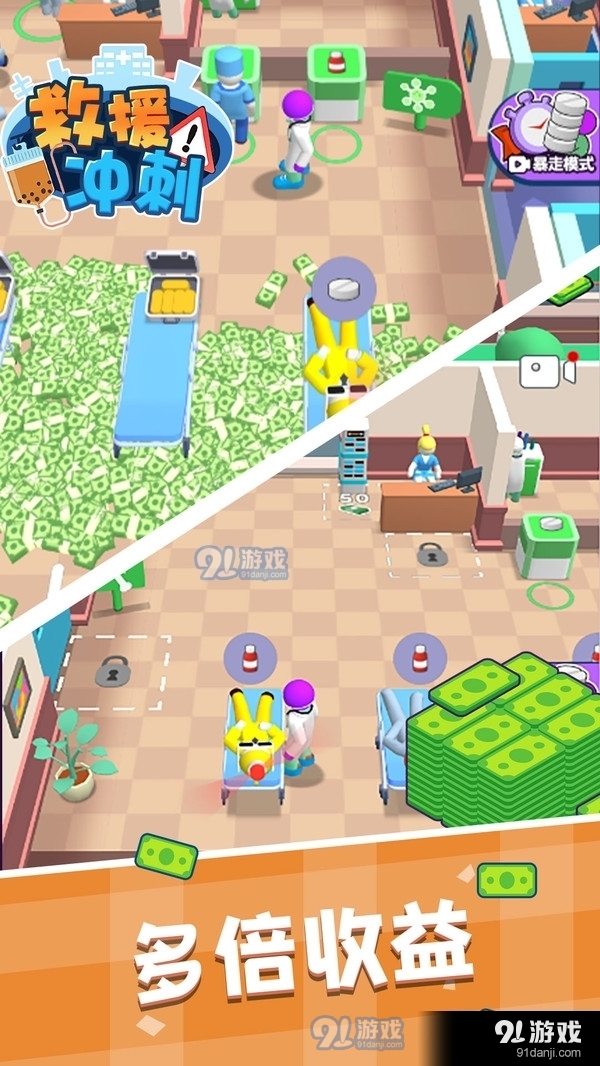 救援冲刺v2.8.4截图1