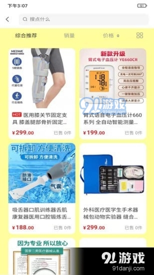 淘医下v1.3.12截图2