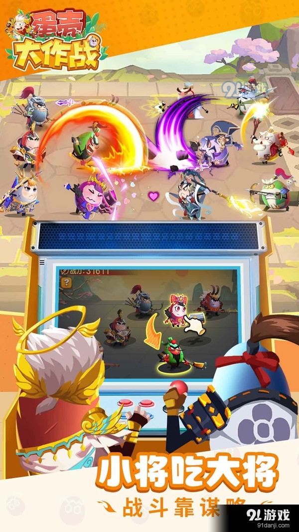 蛋壳大作战v1.6截图3