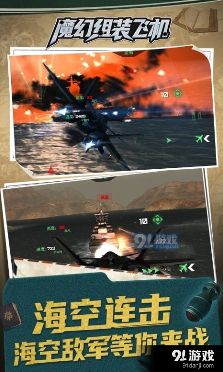 魔幻组装飞机v1.3.12截图3