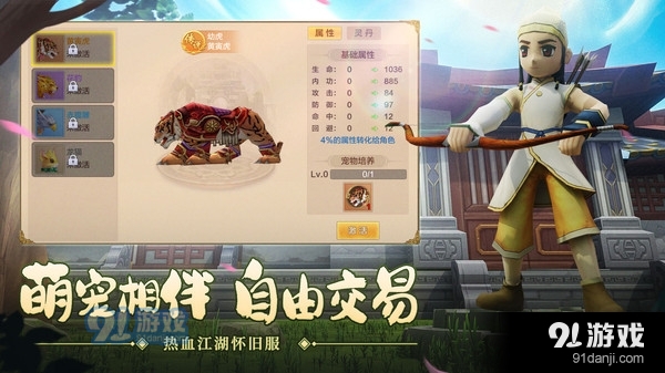 热血江湖-正式版怀旧服v68.4截图4