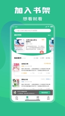 乐读小说v1.3.15截图1