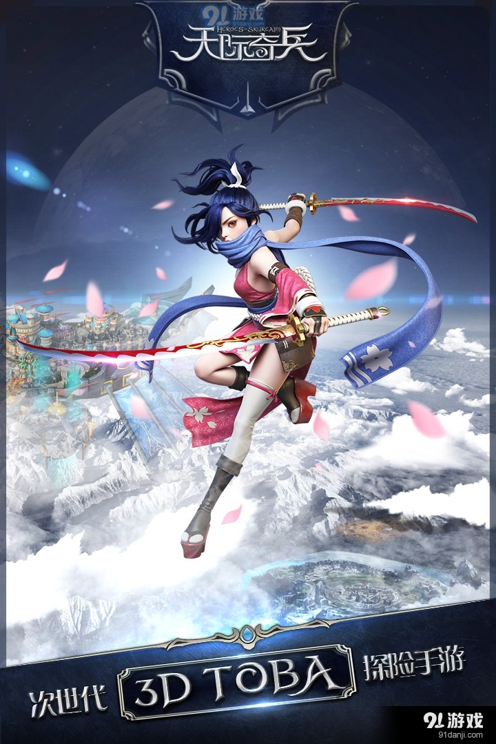 天际奇兵安卓版v1.7.6截图5