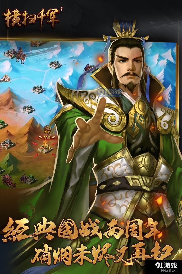 横扫千军手机版v20.3.5截图4