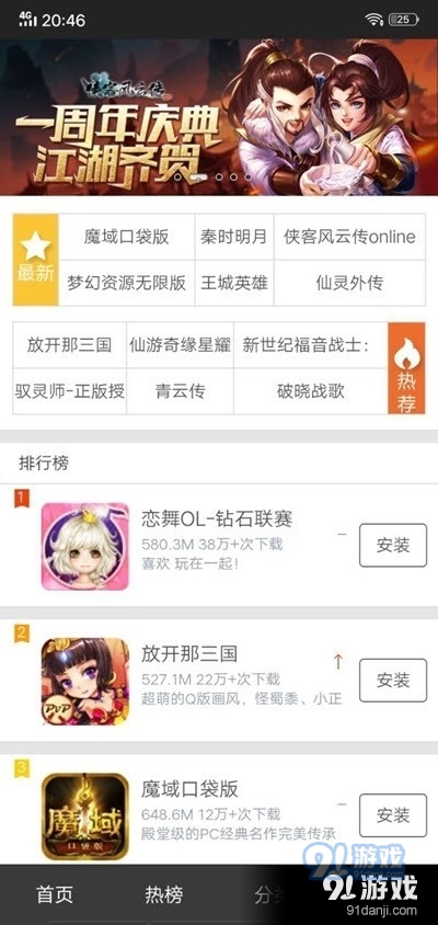 久久游戏盒v1.2.10截图1