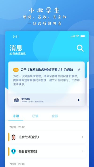 小北学生管理平台v1.4.6截图2