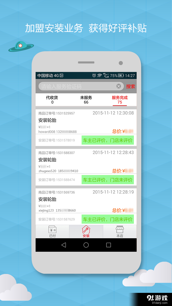 枫车门店v8.76截图4