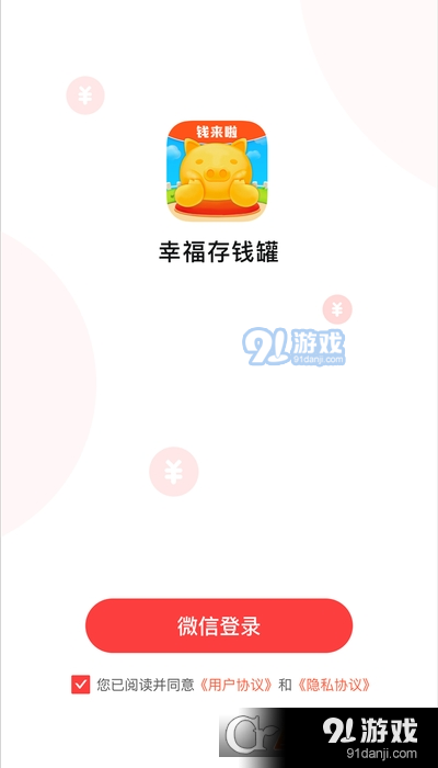 幸福存钱罐v1.3.5截图1
