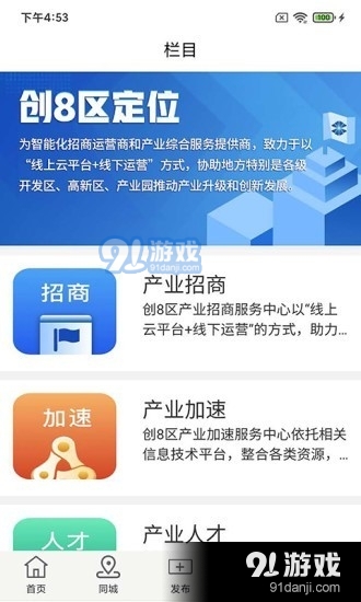 创8区v1.3.5截图3