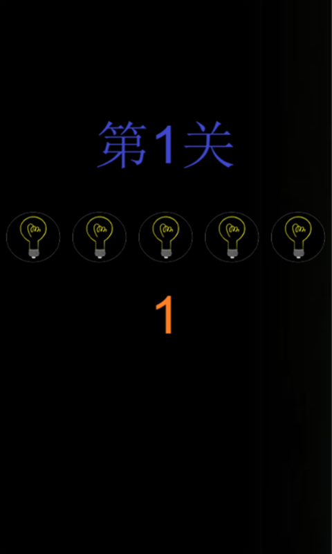 新视觉之记忆灯泡v1.7截图3