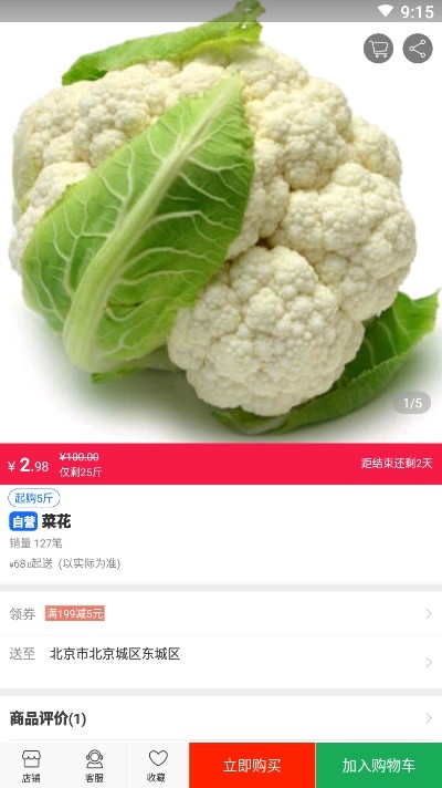 跃农快送（生鲜配送）v1.5截图1