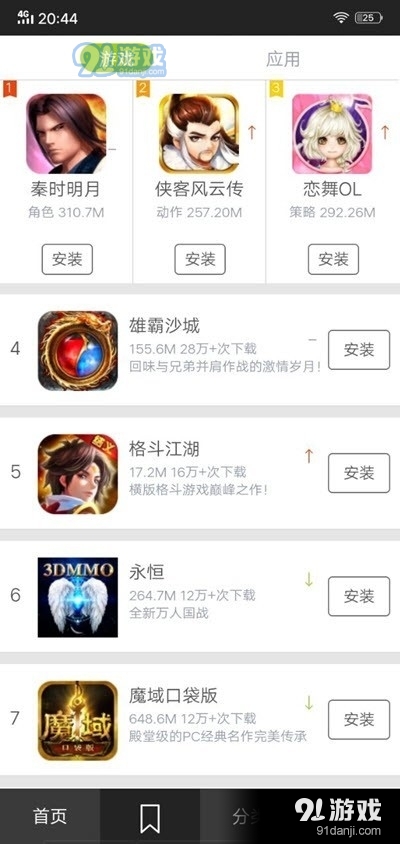 久久游戏盒v1.2.10截图2