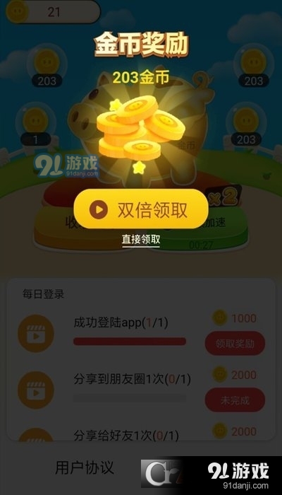 幸福存钱罐v1.3.5截图2
