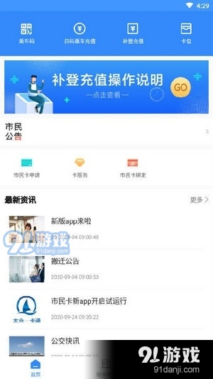 太仓一卡通v1.2.6截图2