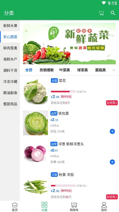 跃农快送（生鲜配送）v1.5截图2