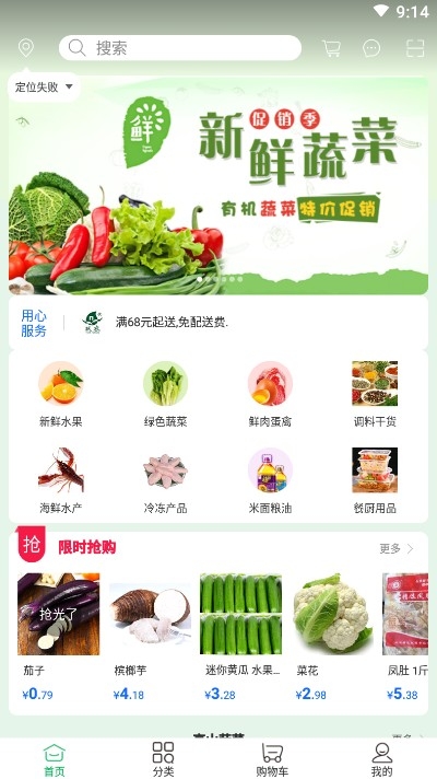 跃农快送（生鲜配送）v1.5截图3