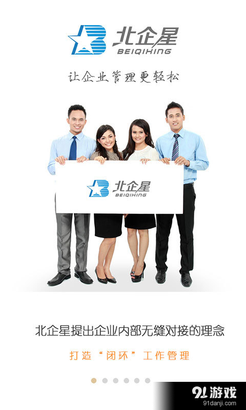 北企星v1.4.6截图1