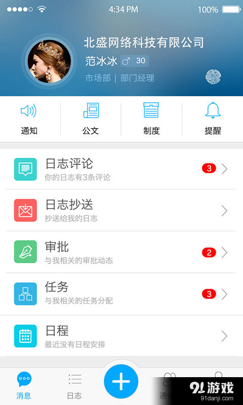 北企星v1.4.6截图2