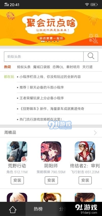 久久游戏盒v1.2.10截图3