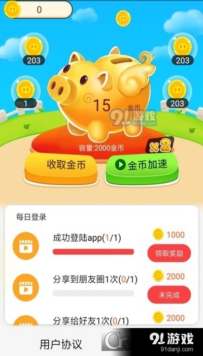 幸福存钱罐v1.3.5截图3
