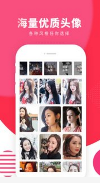头像馆v3.7.4截图2