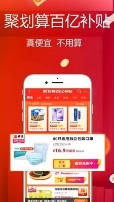 好划算v1.3.20截图2