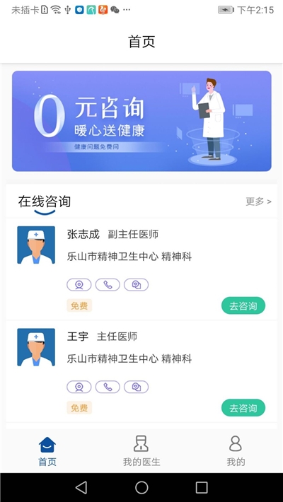 医华患者端v1.1.5截图1
