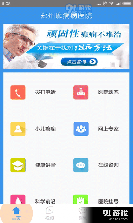 郑州癫痫病医院v5.8截图3